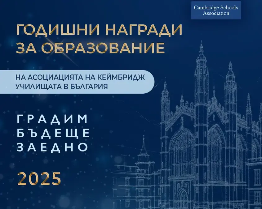 Годишни награди за образование