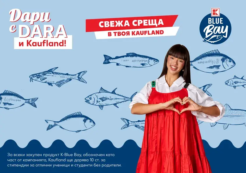 Дари с Дара Кауфланд