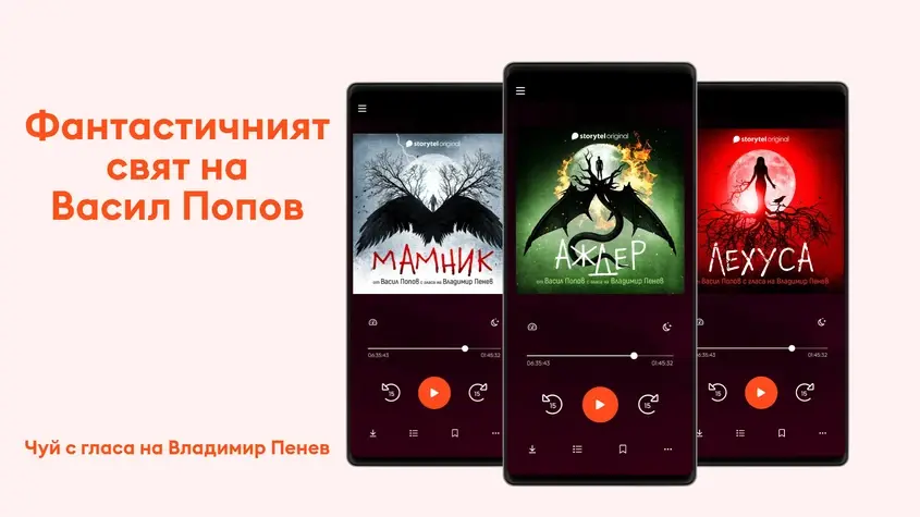 Аждер Сторител Васил Попов