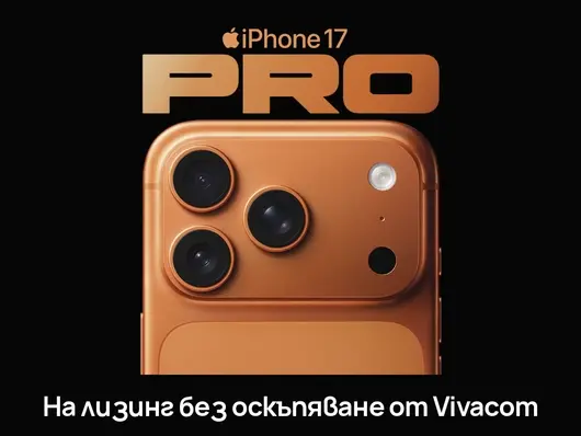 Vivacom предлага iPhone 17 Pro, iPhone 17 Pro Max и iPhone 17 Air на лизинг без оскъпяване
