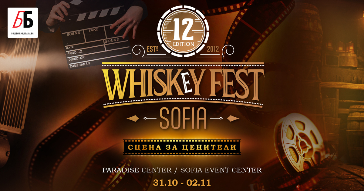 се провежда от 31 октомври до 2 ноември 2025 г.