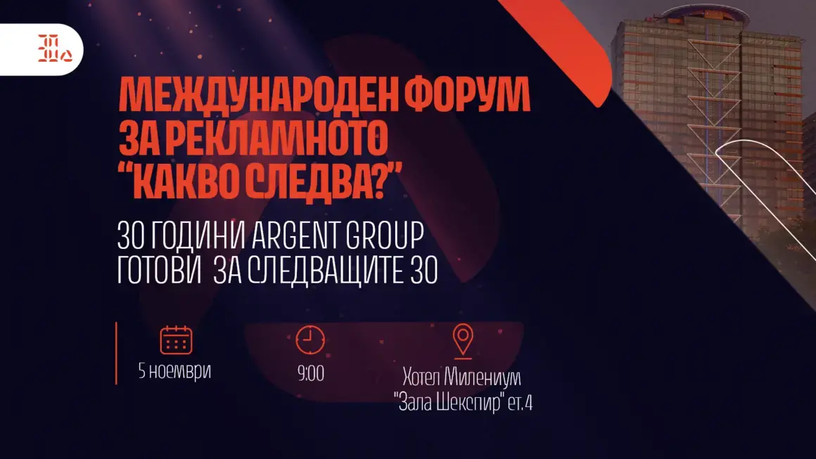 Какво са 30 години в рекламата?