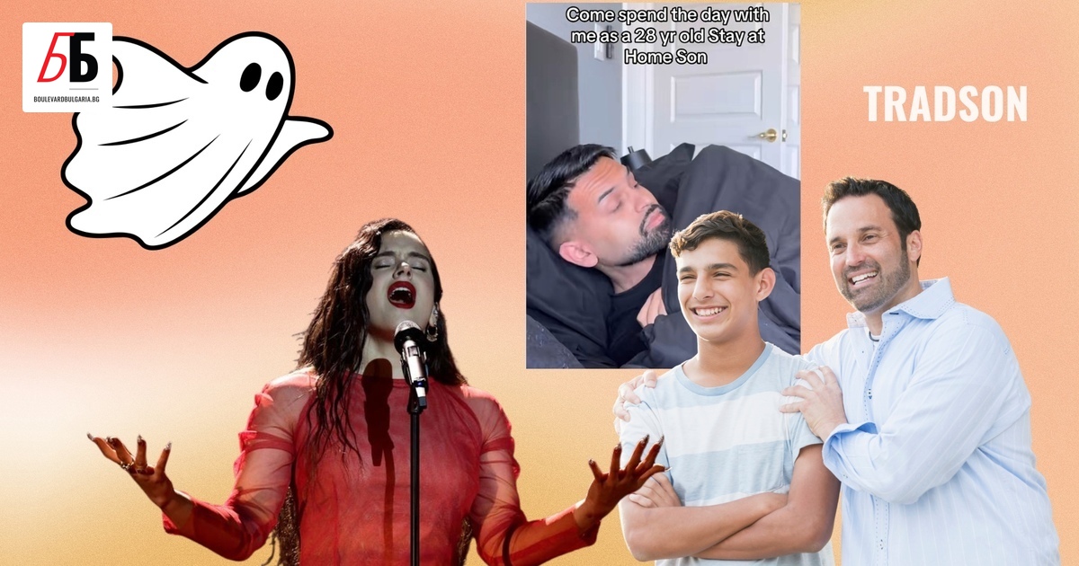 Най-страшният ден в годината отмина, но за Gen Z най-плашещите