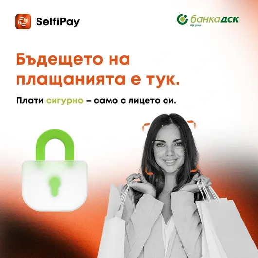 Банка ДСК и SelfiPay предлагат първото в България плащане чрез лицево разпознаване