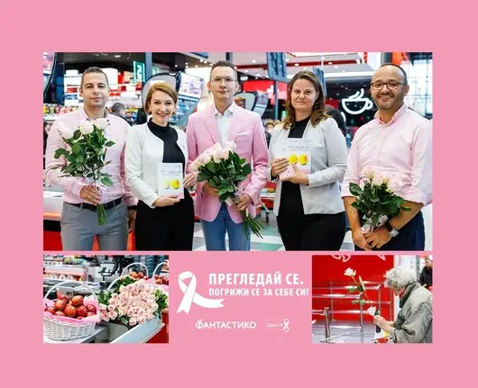 5 години подкрепа и партньорство с посланието:  „Прегледай се. Погрижи се за себе си!“