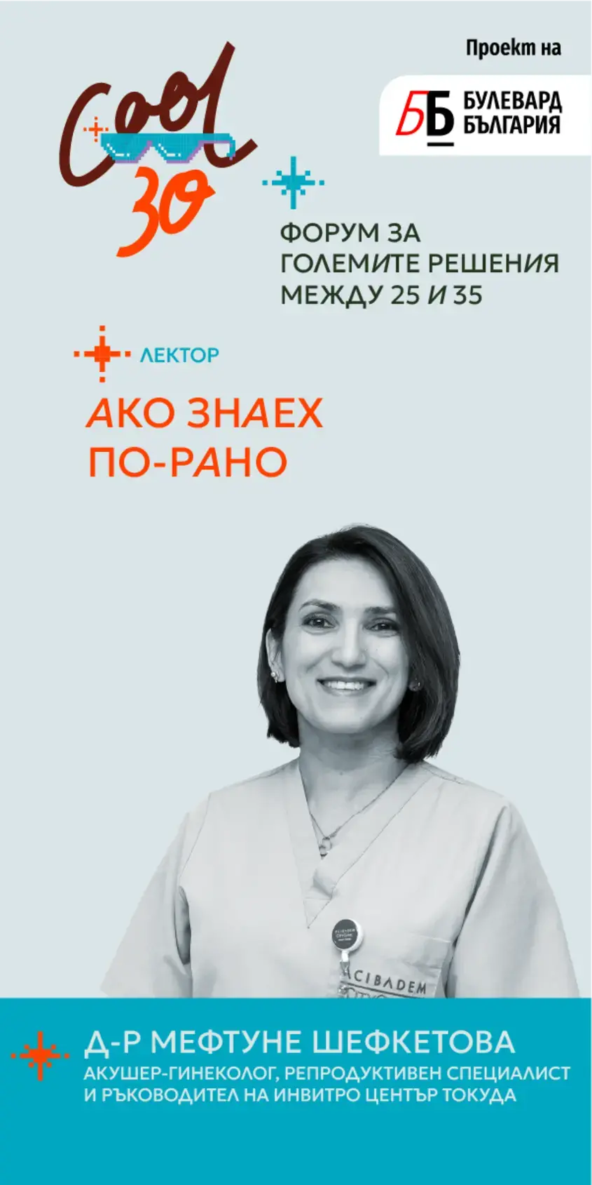 д-р Шефкетова Токуда