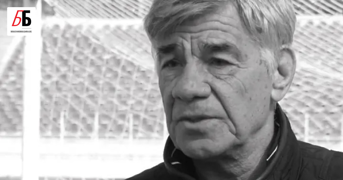 На 81-годишна възраст си отиде един от големите вратари на