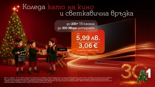 Възползвайте се от специалните коледни оферти на А1 за повече свързаност и забавление у дома