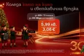 Възползвайте се от специалните коледни оферти на А1 за повече свързаност и забавление у дома