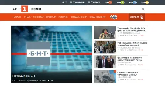БНТ се извини след фалшива новина за "Народен съд" на протеста
