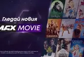 MAX Movie – новият филмов канал на А1 превръща киното у дома в завладяващо изживяване