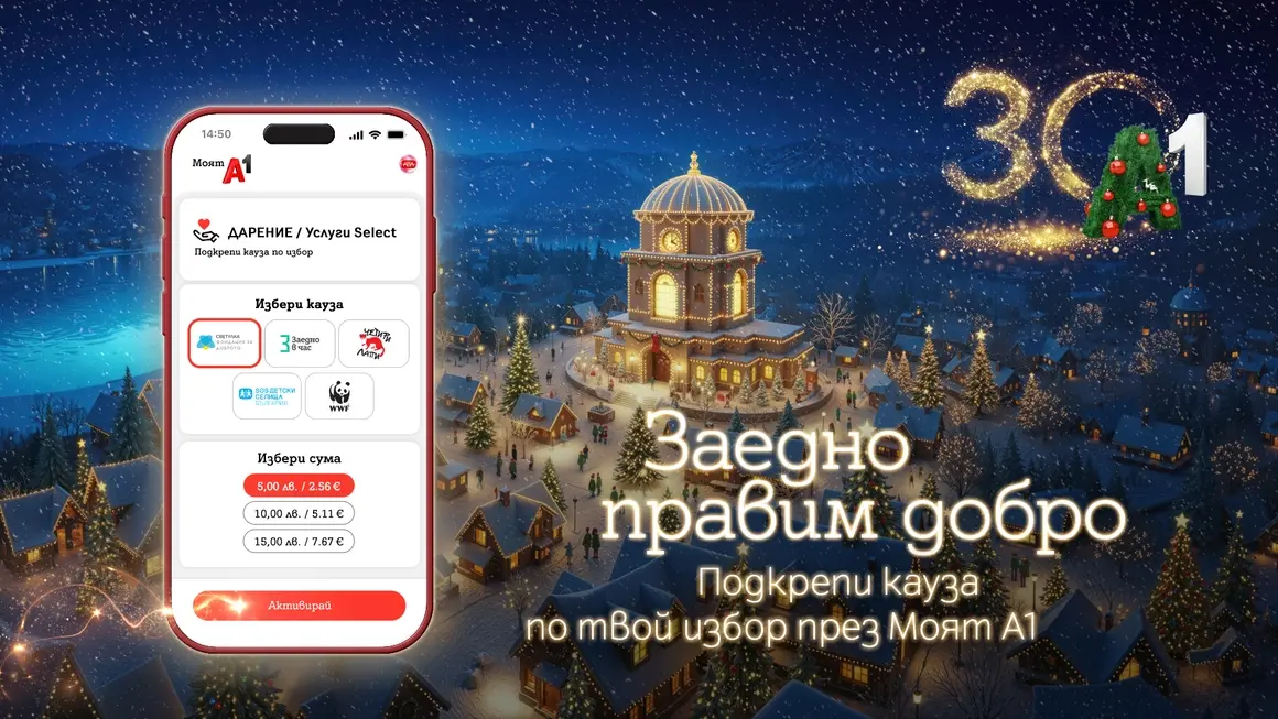 А1 насърчава дарителството с лесна и достъпна функционалност в Моят А1