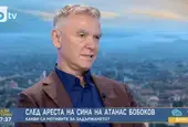 Атанас Бобоков за ареста на сина му: Целта е да уязвят семейството ни 
