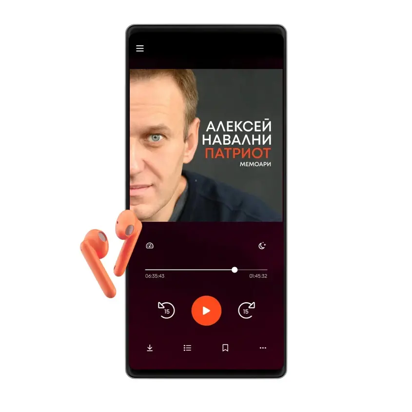 Навални мемоари Сторител Патриот