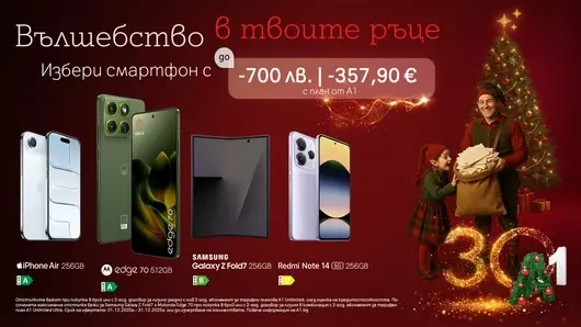 A1 предлага празнични смартфон оферти с отстъпки до 700 лв. 