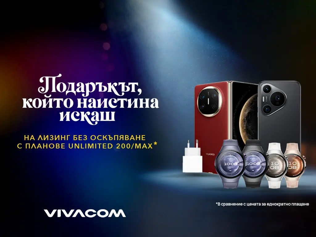 Съществува ли Дядо Коледа? Проверете в магазините на VIVACOM за подаръка, който наистина искате