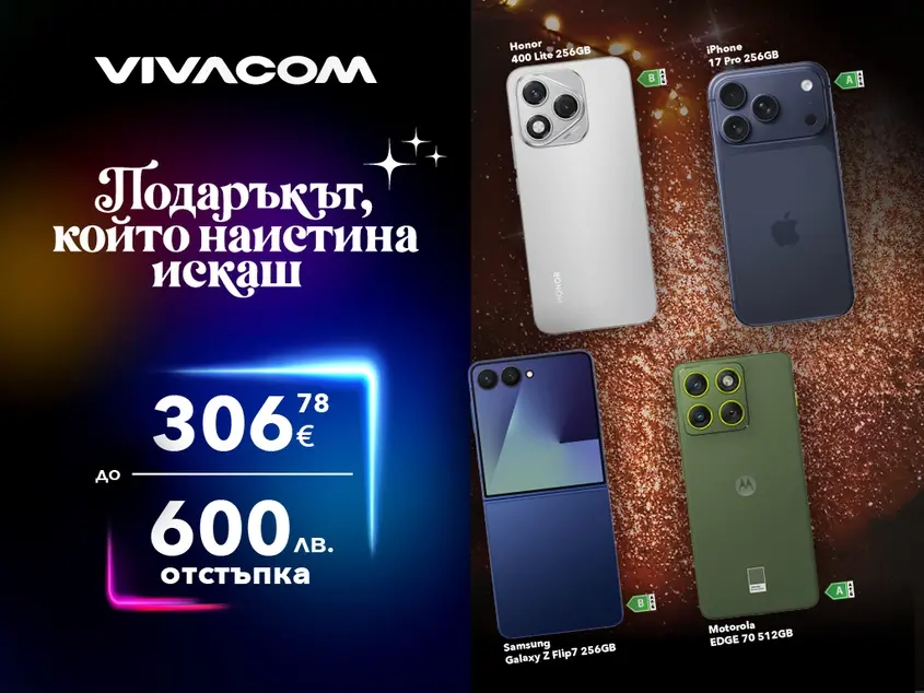 Коледни подаръци Vivacom идеи