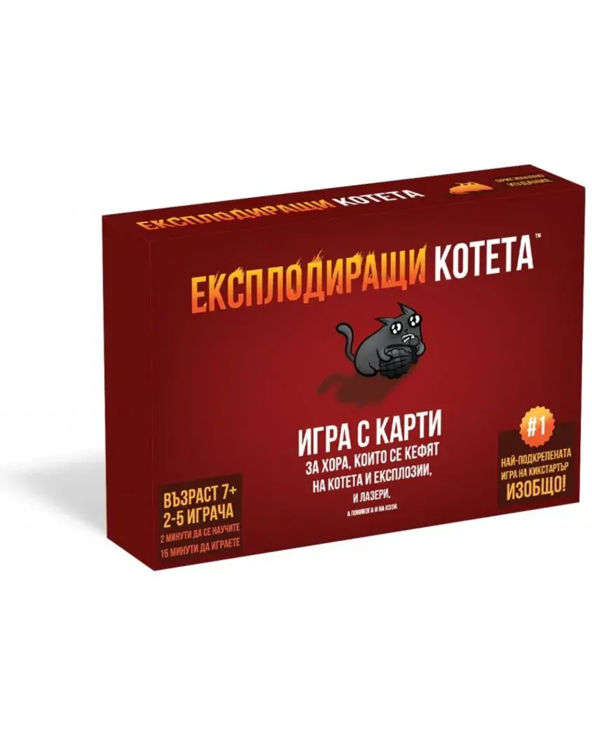 Експлодиращи котета