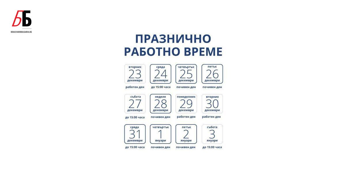Куриерска фирма Еконт публикува работния си график за празниците.Почивни дни