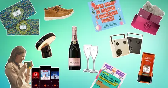 Last minute идеи за подаръци, които не крещят "купено в последния момент"