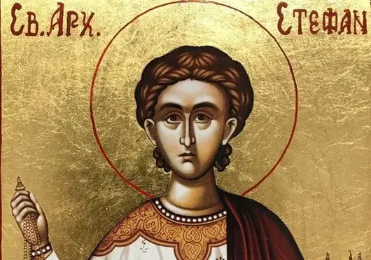 Стефановден е – един от най-празнуваните имени дни в България