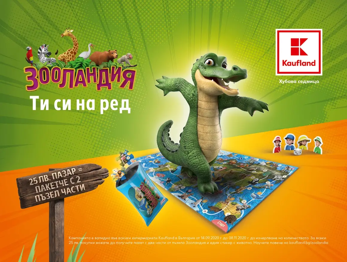 "Зооландия": Пъзел, стикери и настолни игри с 60 животински вида в новата програма на "Кауфланд"