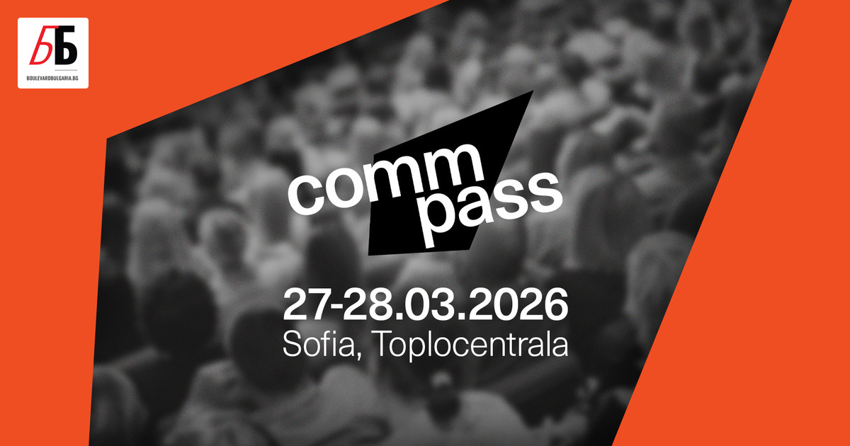 На 27 и 28 март 2026 г. в София COMMPASS