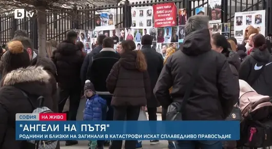 Орлов мост беше блокиран при протест на близки на загинали при катастрофи
