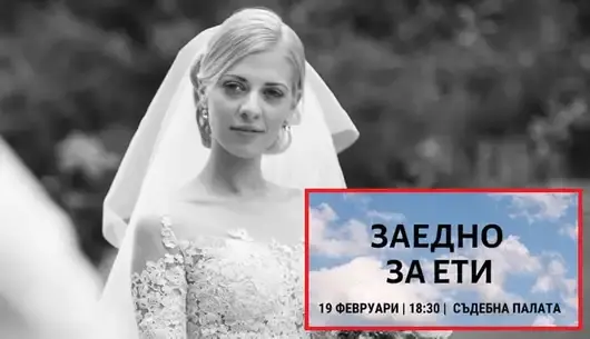 Братът на Евгения: Не искам да я наричат „жената в куфара“