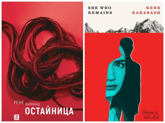 "Остайница" на Рене Карабаш вече е в краткия списък за наградата Booker