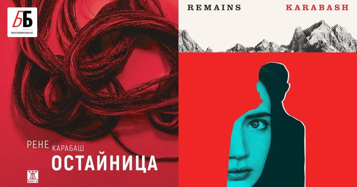 Английският превод на книгата Остайница от Рене Карабаш е включена