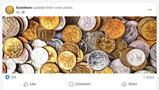 "Копейкин" и "Хер Флик" изчезнаха от Facebook