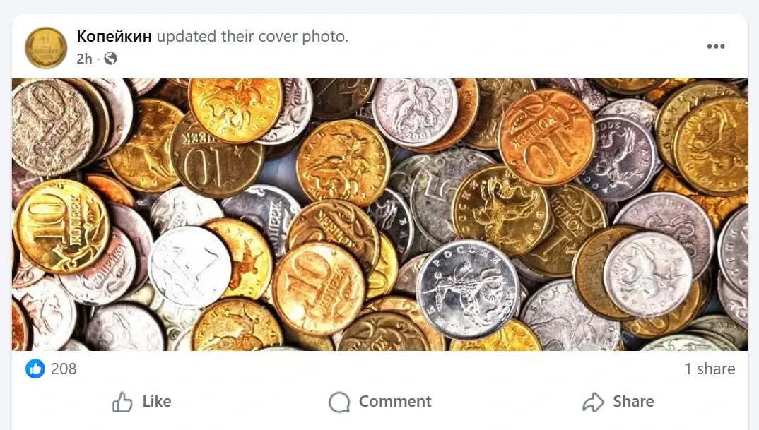 "Копейкин" и "Хер Флик" изчезнаха от Facebook
