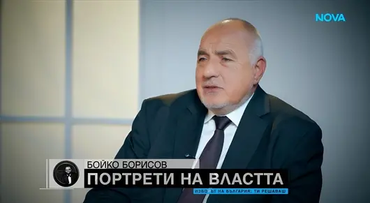 Бойко Борисов пред Мон Дьо: Загърбих личния си живот заради политиката