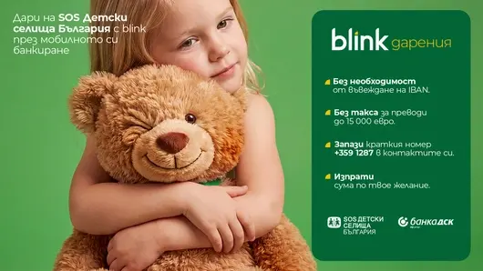 Банка ДСК стартира дарения през мобилното банкиране в подкрепа на SOS Детски селища България