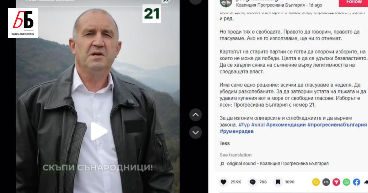 “Прогресивна България използва руски хаштагове, за да достигне до по-голяма