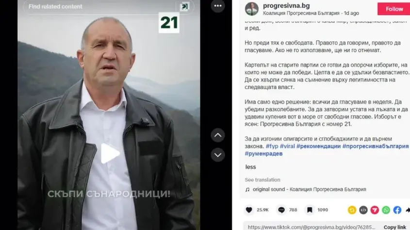 "Прогресивна България" на Радев използва руски хаштагове в TikTok 