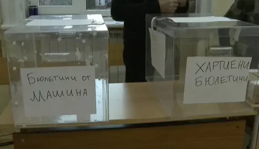 Със спешни смени в СИК и технически проблеми започна изборният ден в Благоевград
