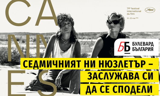 Voiceletter: Да изпратя ли CV, или вече знаете всичко за мен? Епизод 12