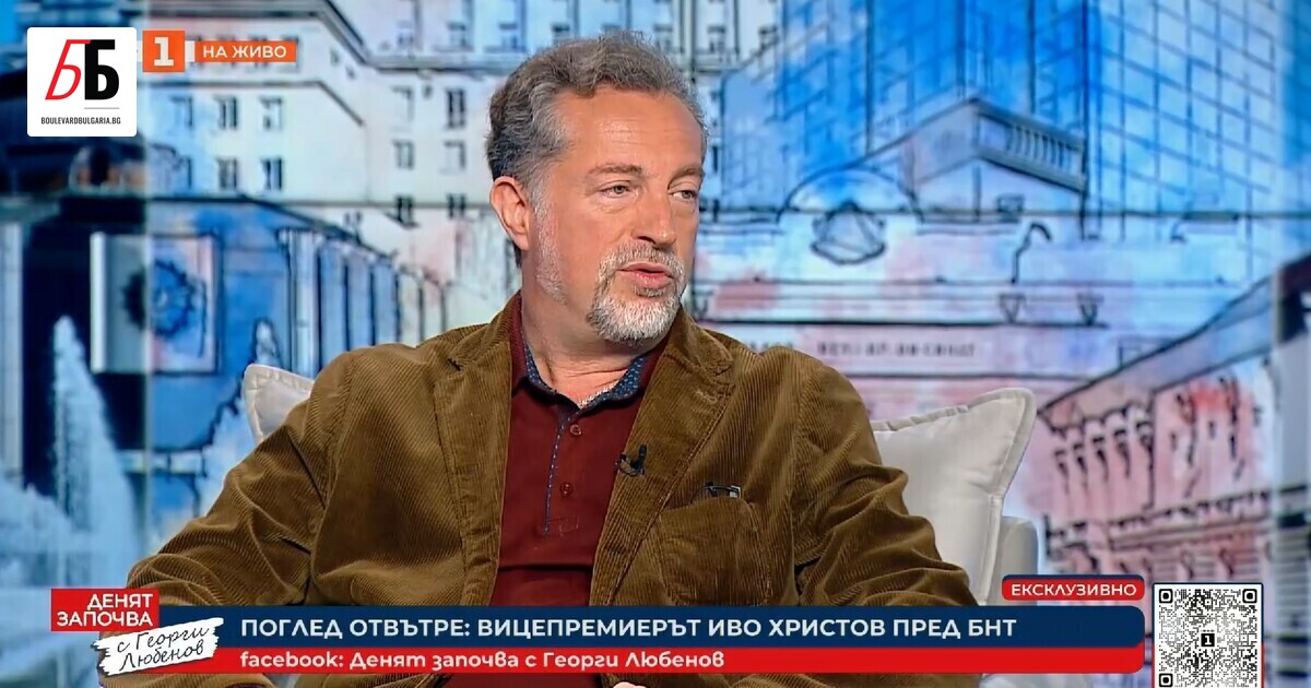 Вицепремиерът на Румен Радев - Иво Христов ще отговаря за