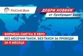 Гласовете ви чуваме, или как една банка отговори на клиентите си с оферта без аналог