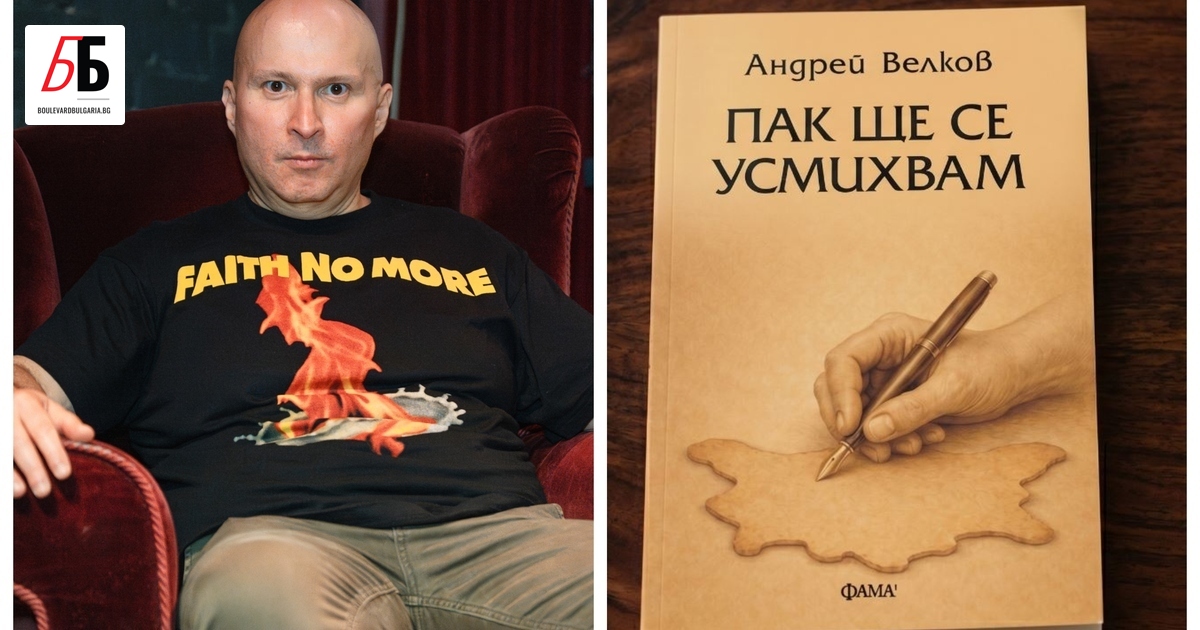 Писателят Андрей Велков (Реквием за една държава) издаде сборник с