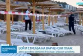 Двама мъже са с опасност за живота след сбиване и стрелба на плаж "Кабакум"