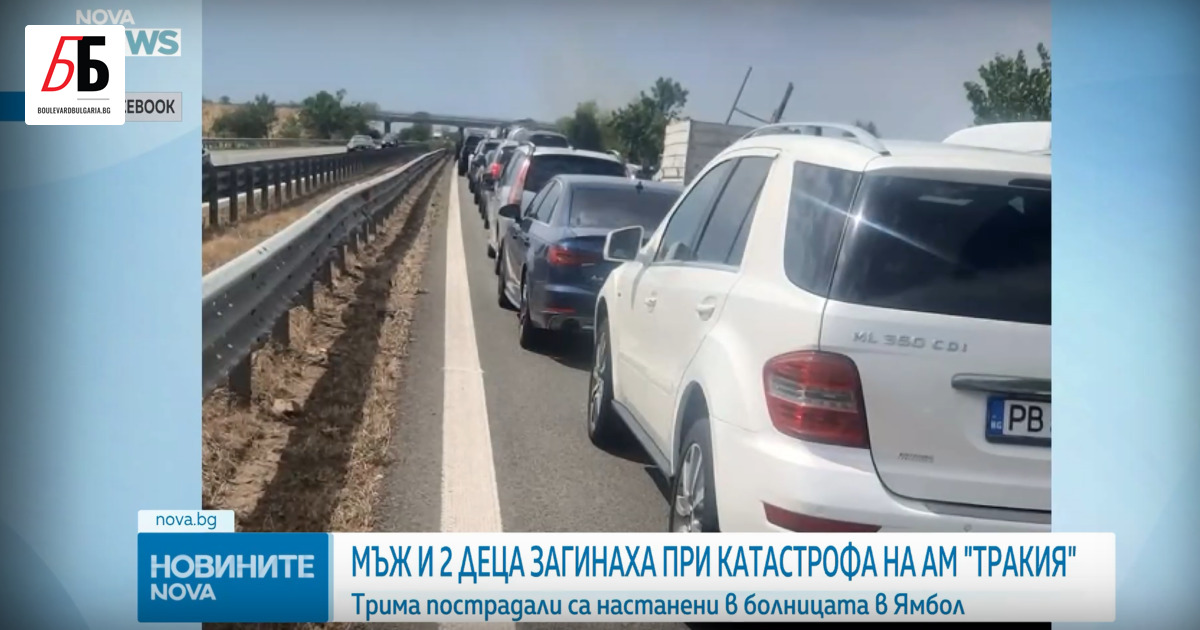 Две деца и възрастен мъж са загинали при тежка катастрофа