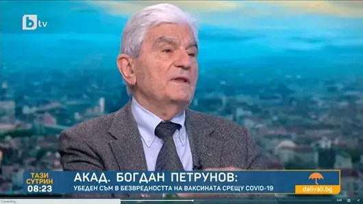 Акад. Богдан Петрунов: Записах се първи в списъка за ваксиниране, всички здрави хора трябва да се имунизират
